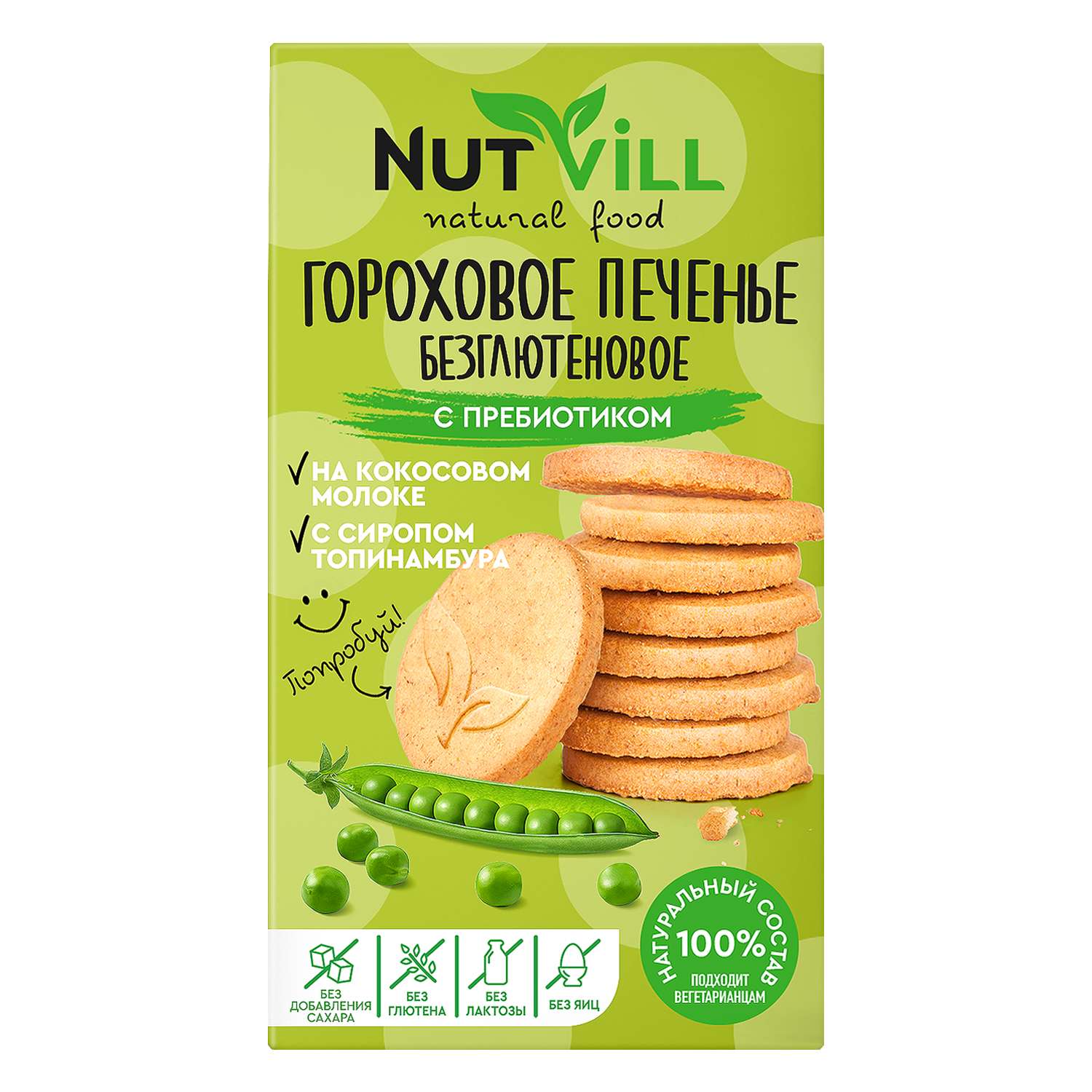 Печенье гороховое Nutvill без глютена и сахара с пребиотиком 85г - фото 1