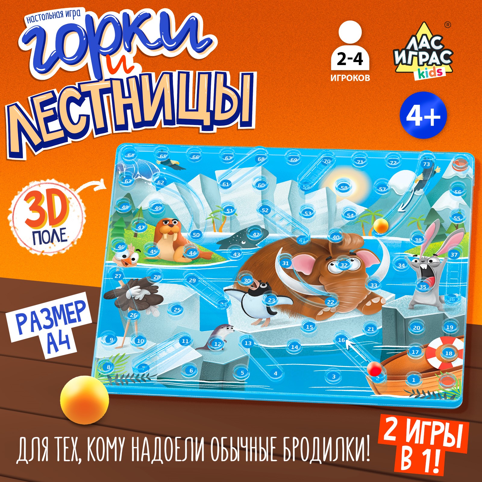 Настольная игра Лас Играс KIDS «Горки и лестницы. Ледниковая эра и  диномир!» купить по цене 498 ₽ в интернет-магазине Детский мир