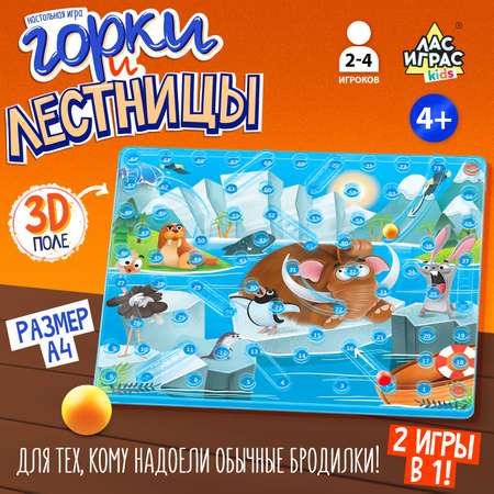 Настольная игра Лас Играс KIDS «Горки и лестницы. Ледниковая эра и диномир!»