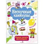 Книга СТРЕКОЗА Нескучные каникулы Выпуск 2