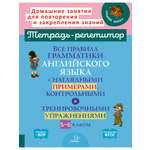 Книга ИД Литера Все правила грамматики английского языка с 5 по 6 классы.