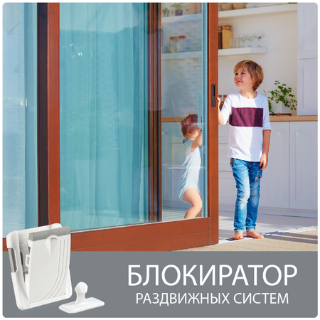 Блокиратор LolUno Home baby для шкафа купе