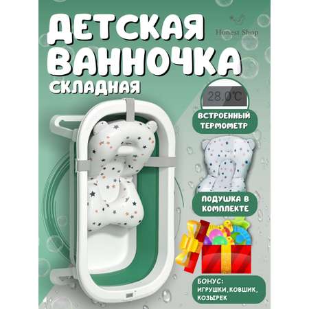 Детская ванночка Honest Shop В-Зеленая