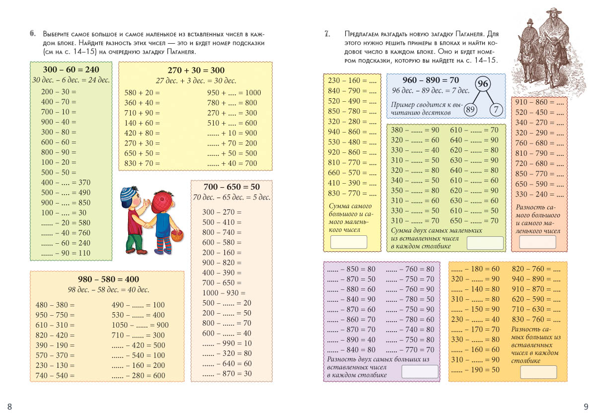 Книга Белый город Загадки Паганеля. Квест-тренажер устного счета. Сложение и вычитание в пределах 1000 - фото 2