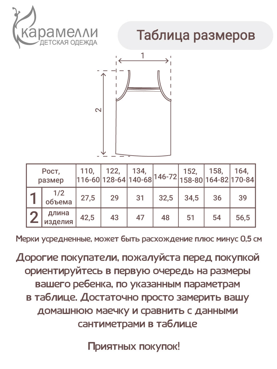 Майка бельевая для девочки Карамелли 04117многоцветный - фото 2