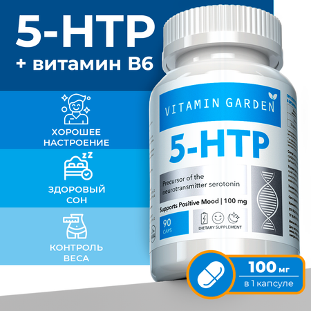 5 HTP 100 мг VITAMIN GARDEN гидрокситриптофан аминокислоты c экстрактом гриффонии для похудения 90 капсул