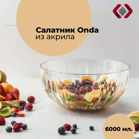 Салатник AKiPLAST Onda