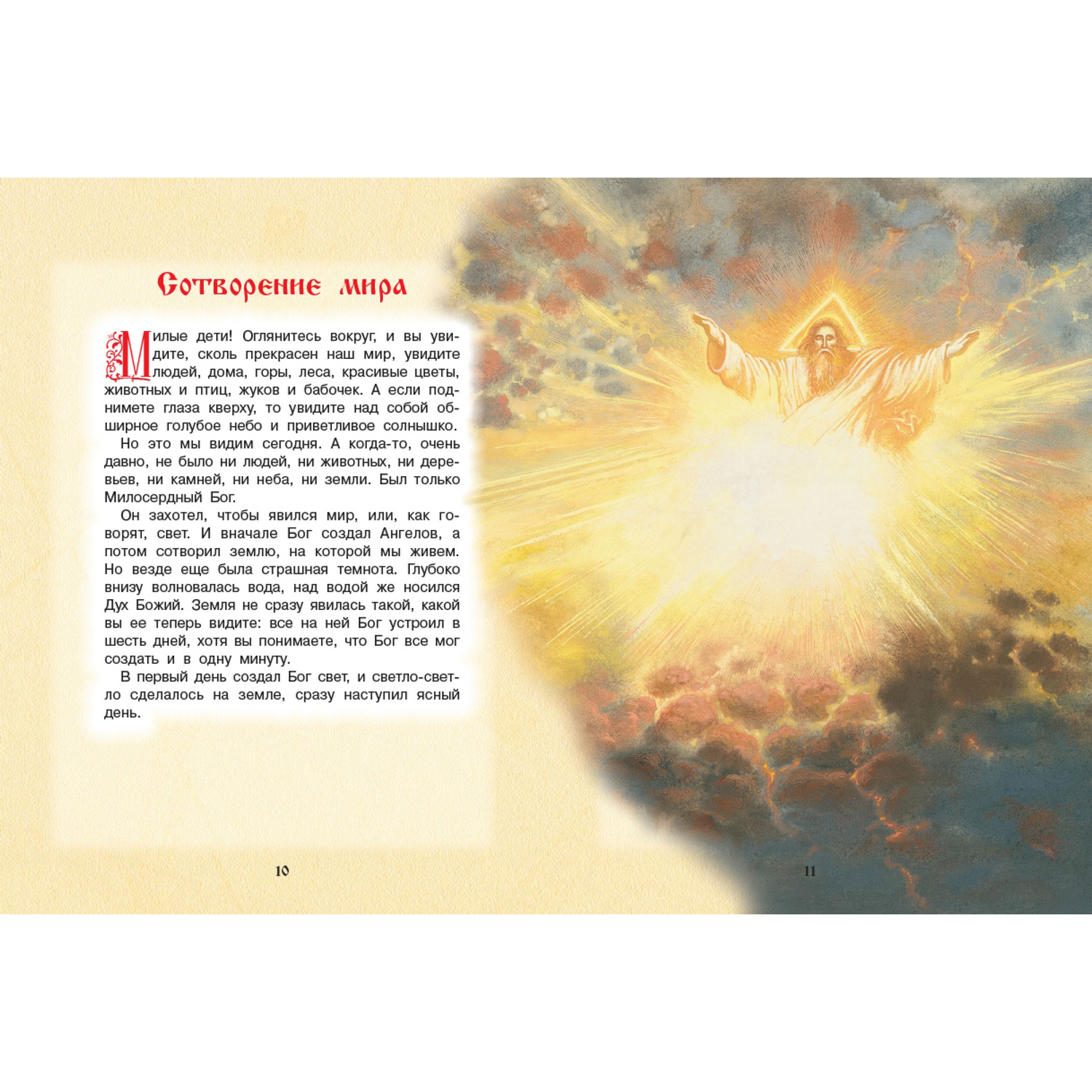 Книга Харвест Библия для детей - фото 8