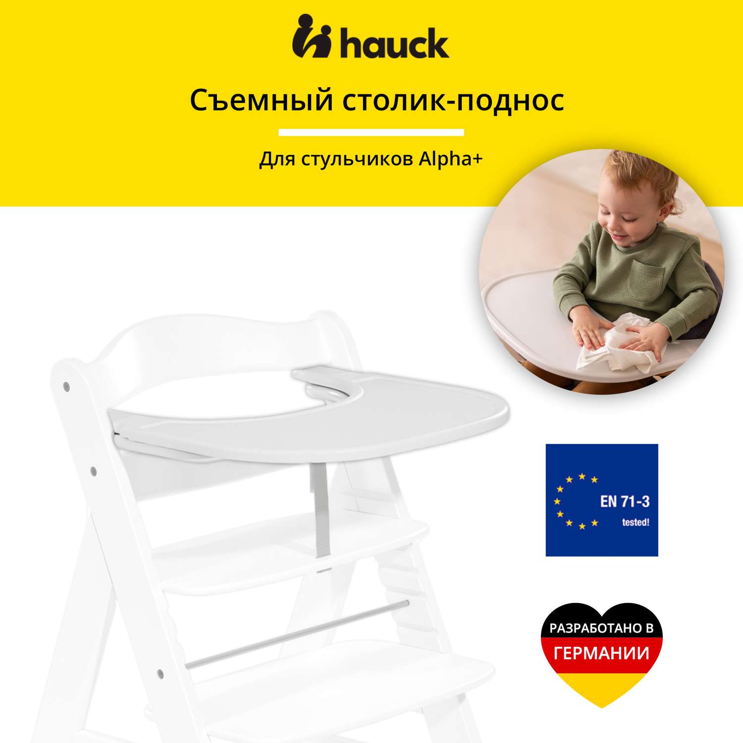 Столик для стульчика HAUCK Alpha click Tray white - фото 2
