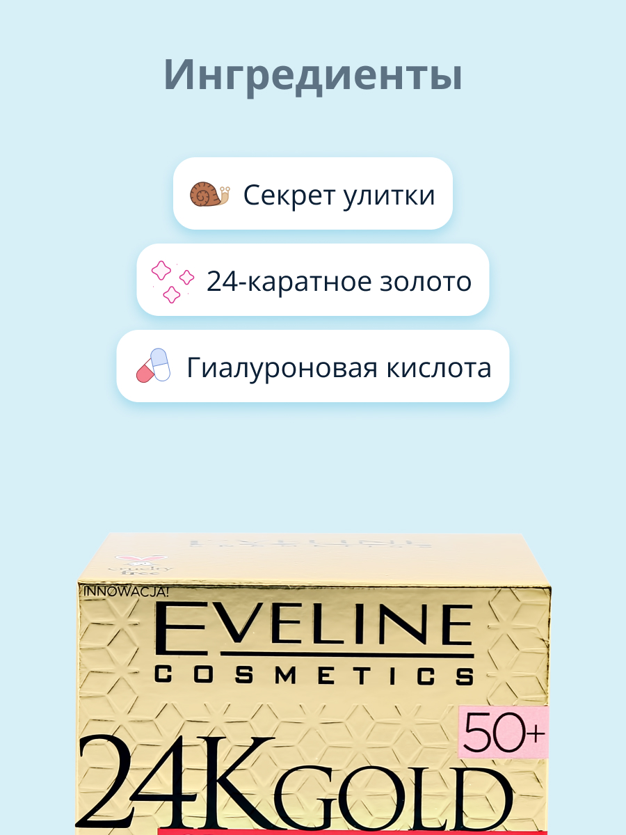 Крем для лица EVELINE 24k gold мультипитательный 50+ против морщин 50 мл - фото 2