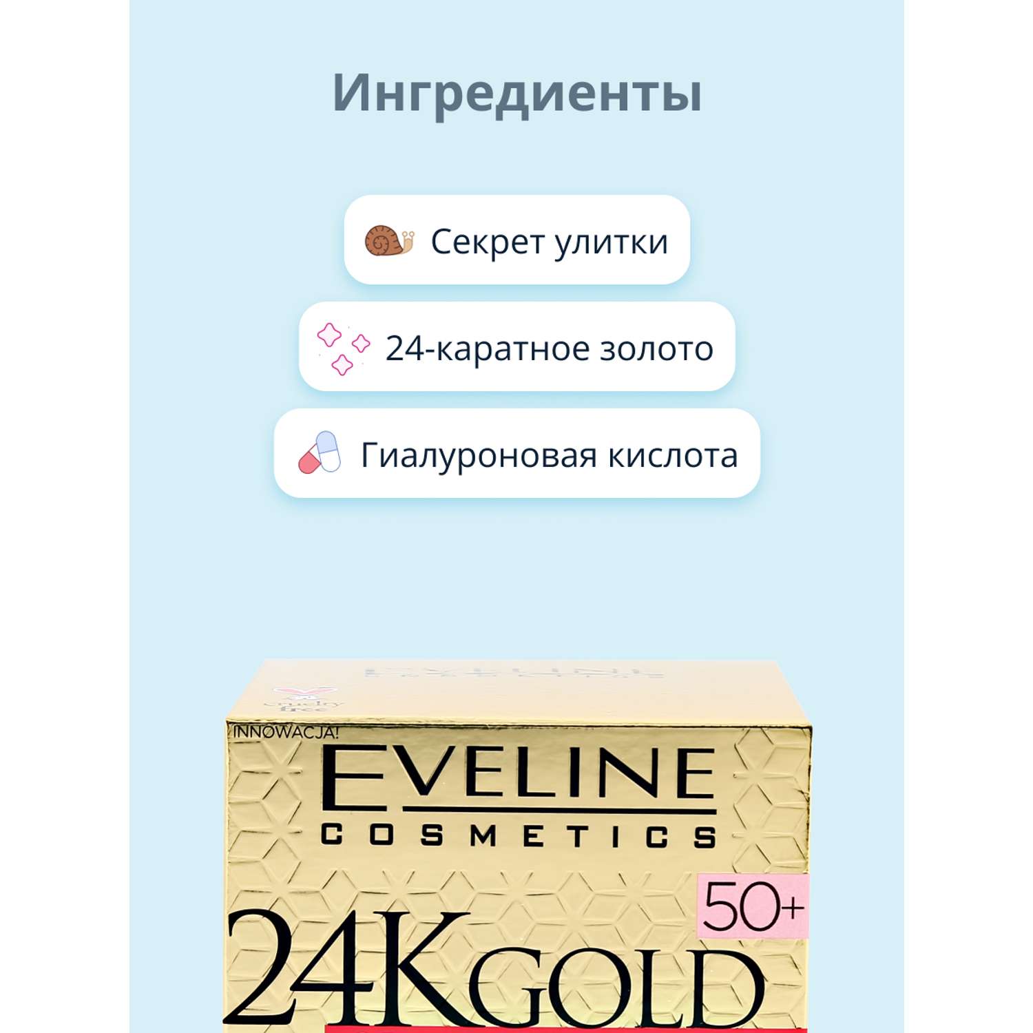 Крем для лица EVELINE 24k gold мультипитательный 50+ против морщин 50 мл - фото 2