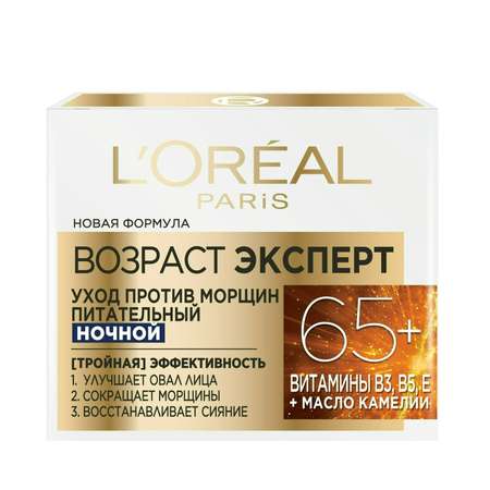 Крем для лица ночной LOREAL Paris Возраст Эксперт 65+ против морщин питательный 50мл