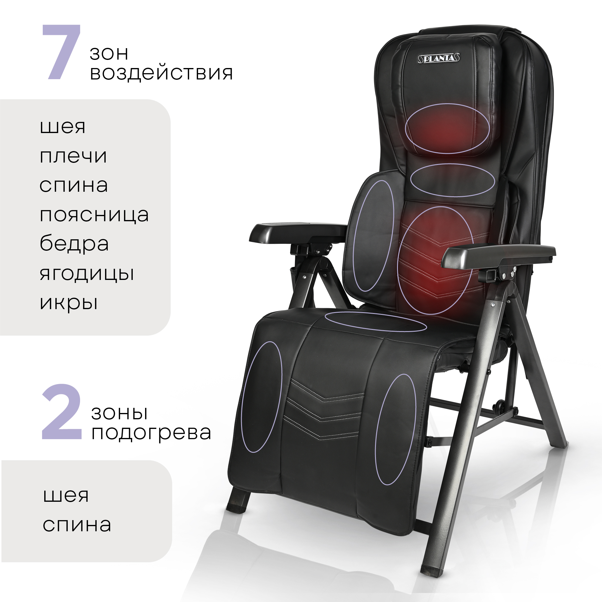 Складное массажное кресло Planta шезлонг 2 в 1 MC-2500 с подогревом - фото 3