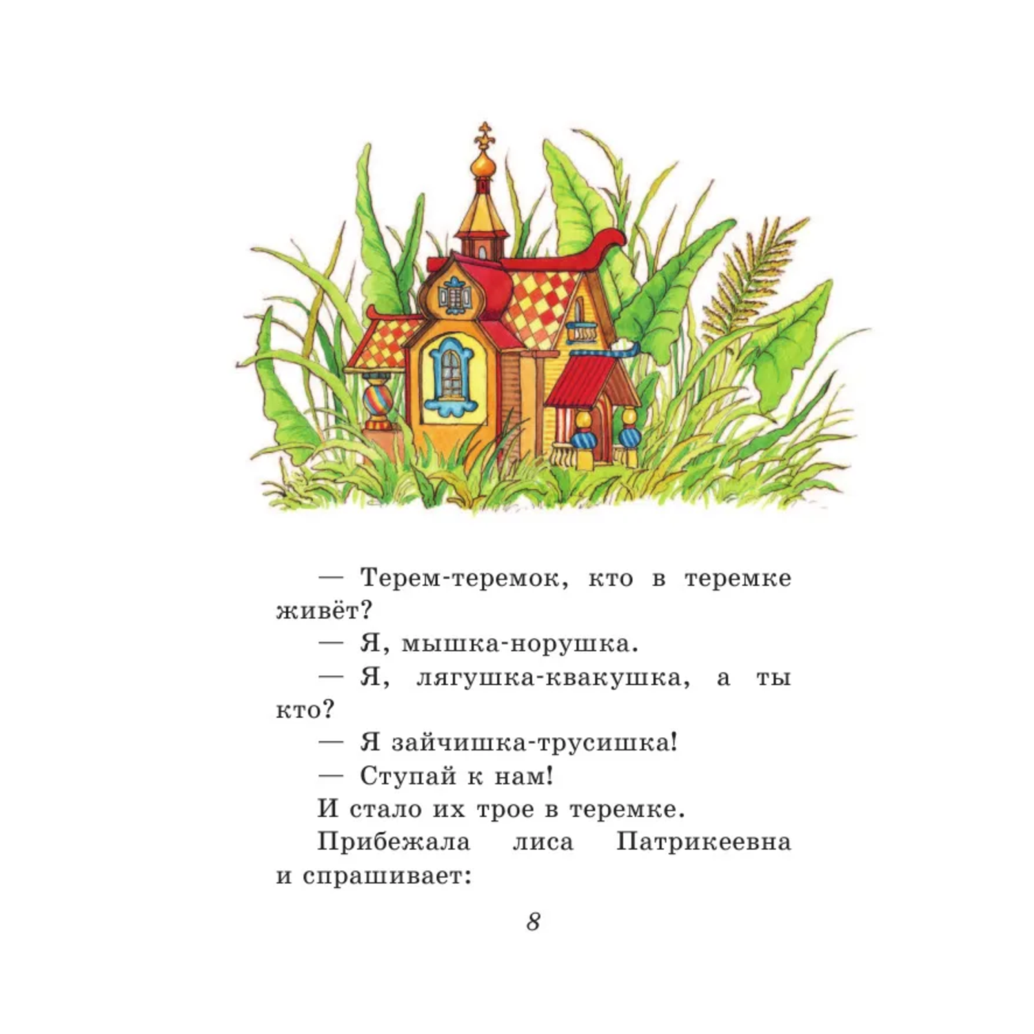 Книга Любимые русские сказки иллюстрации Петелиной Книжка в кармашке - фото 8