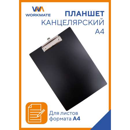 Планшет папка для бумаги WORKMATE А4 с зажимом пластик 12 мм черный