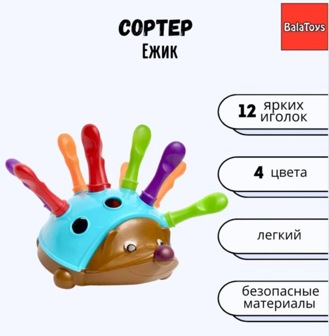 Развивающая игрушка Сортер BalaToys Ежик Монтессори Набор - фото 1