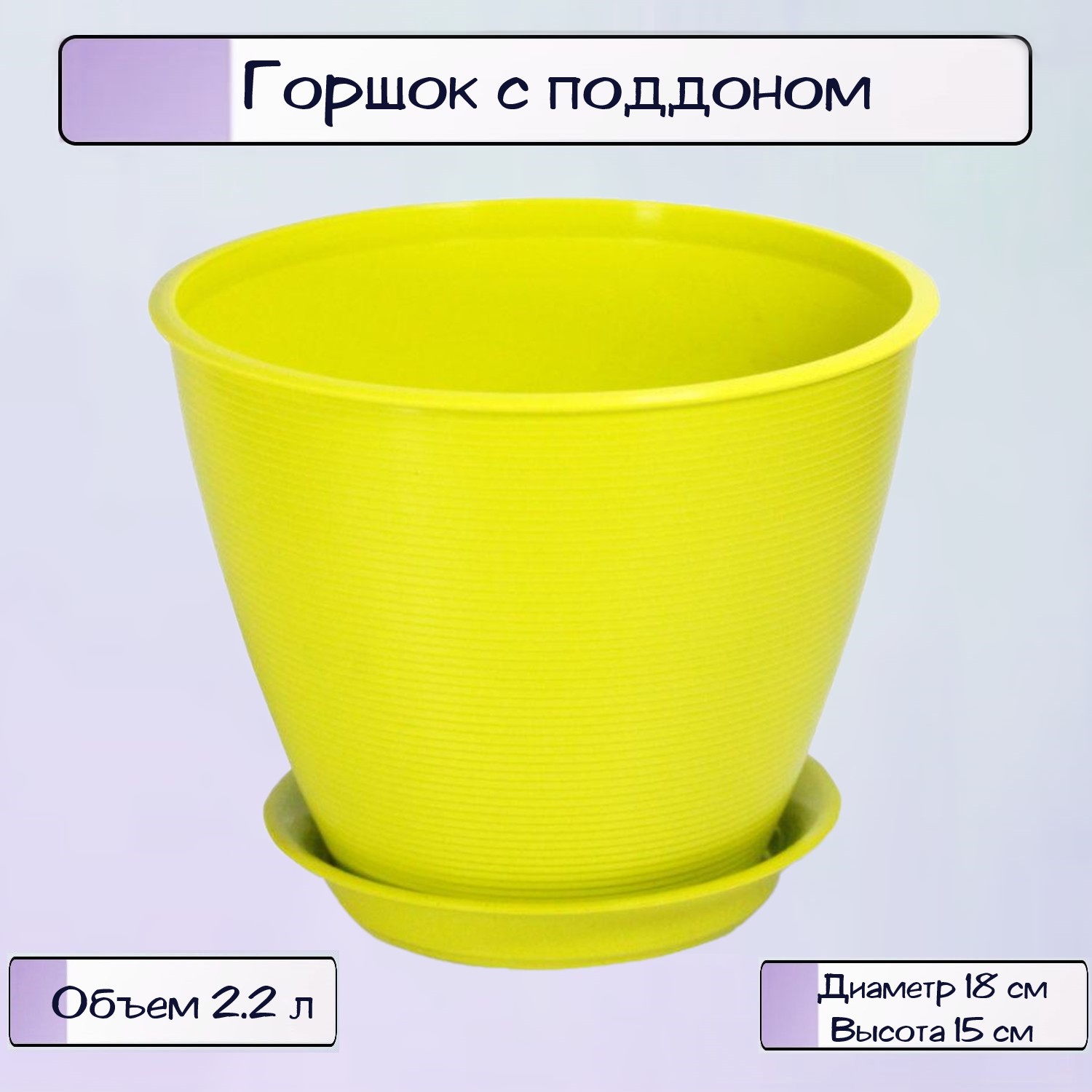 Горшок Ripoma С поддоном - фото 1