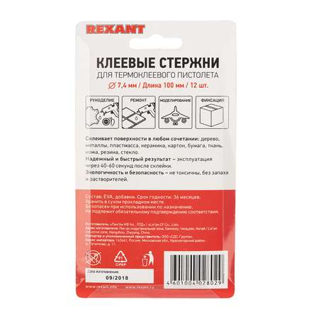 Клеевые стержни REXANT цветные 09-1020