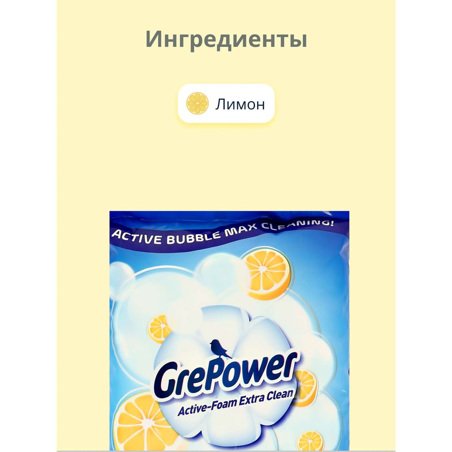 Средство для стирки GrePower с ароматом лимона 500 г - фото 2