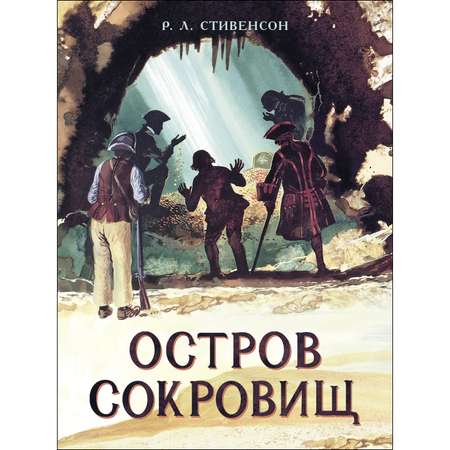 Книга СТРЕКОЗА Остров Сокровищ