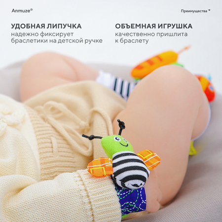 Набор Anmuze Браслет и носки-погремушки Букашки