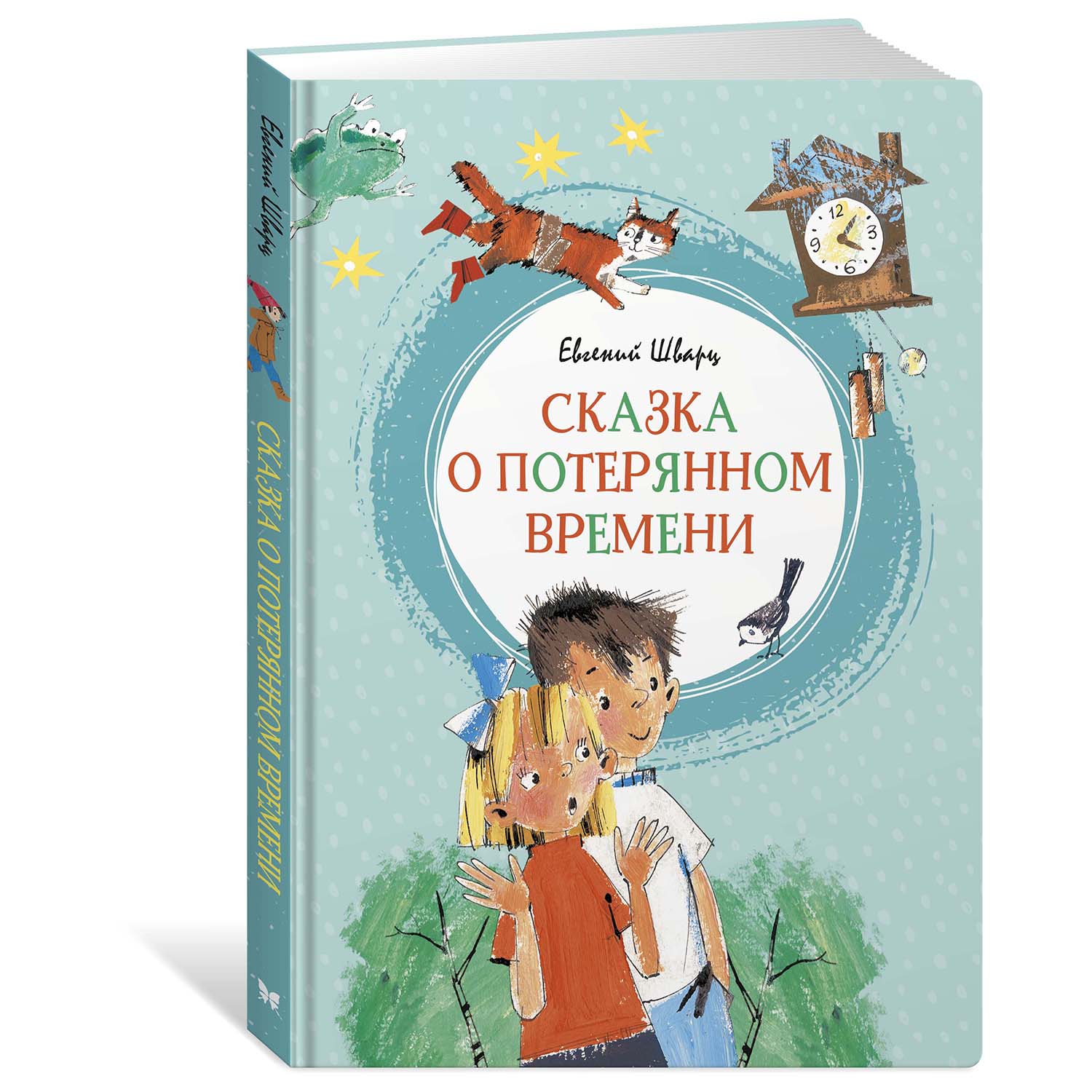 Книга Махаон Сказка о потерянном времени купить по цене 316 ₽ в  интернет-магазине Детский мир