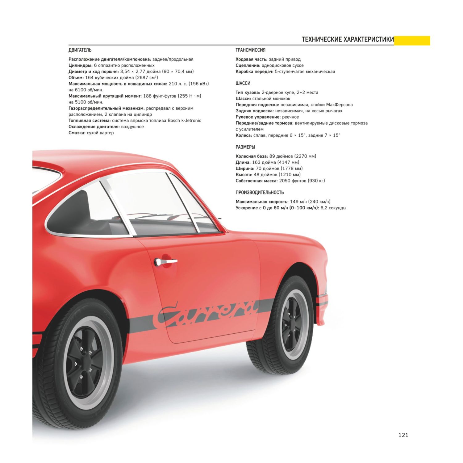 Книга Эксмо Porsche Легендарные модели - фото 7