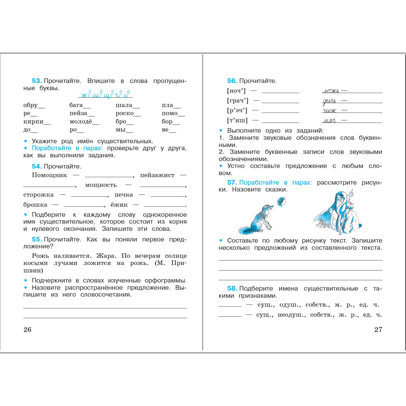 Рабочая тетрадь Просвещение Русский язык 3 класс Часть 2 - фото 3