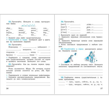 Рабочая тетрадь Просвещение Русский язык 3 класс Часть 2