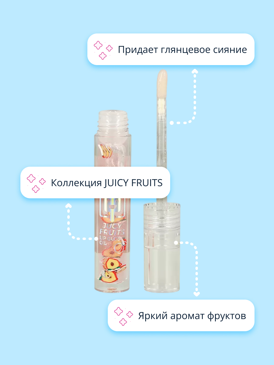 Масло-блеск для губ ISCREAM Juicy fruits тон 04 soft peach - фото 2