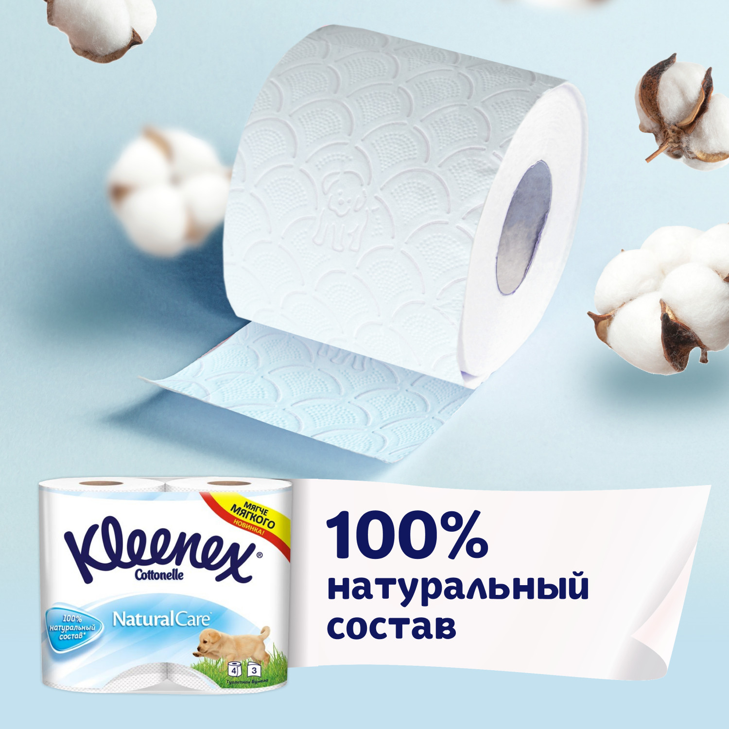 Туалетная бумага Kleenex Natural Care 3 слоя 8 рулонов - фото 3