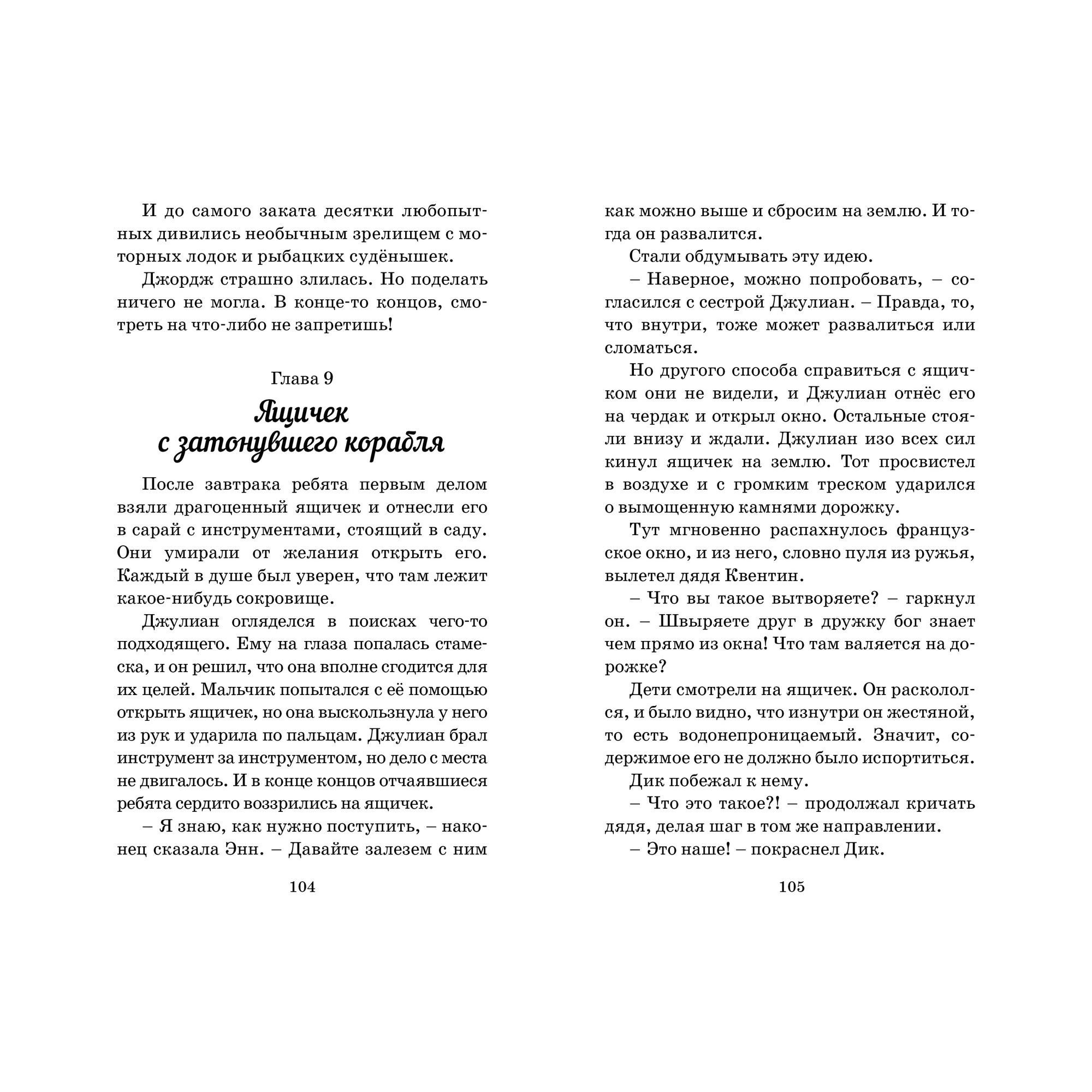 Книга МАХАОН На острове сокровищ. Детский детектив. Знаменитая пятерка - фото 7