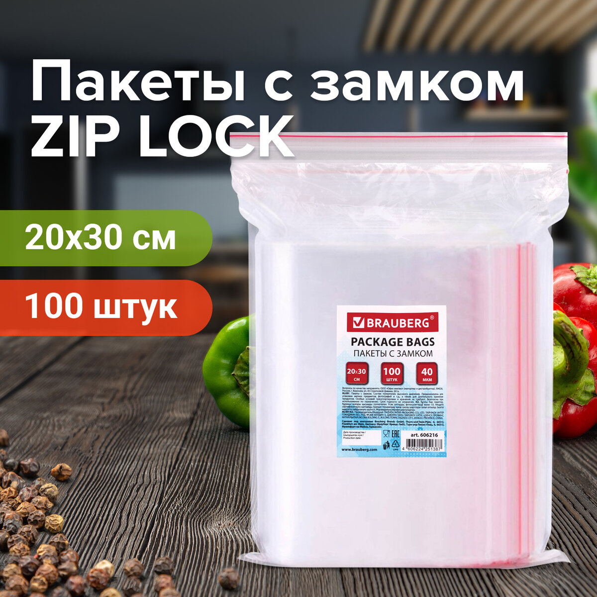 Зип-лок пакет Brauberg для хранения продуктов 100 шт купить по цене 394 ₽ в  интернет-магазине Детский мир