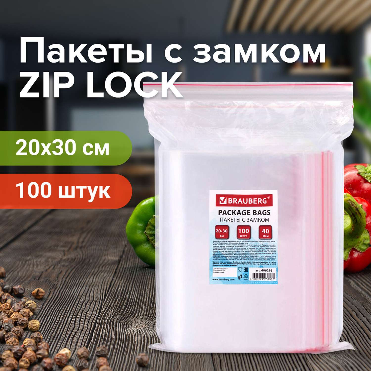 Зип-лок пакет Brauberg для хранения продуктов 100 шт - фото 1