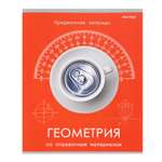 Тетрадь Prof-Press 48 лист. (Геометрия)
