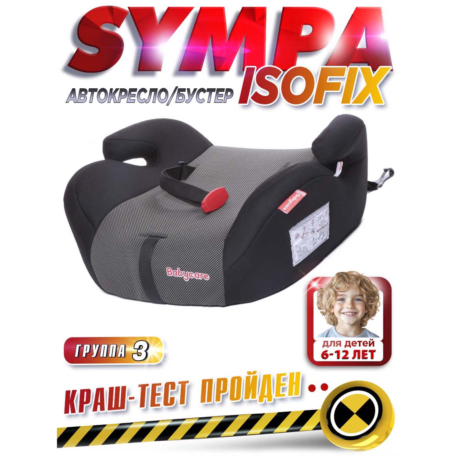 Бустер BabyCare Sympa Isofix черный карбон - фото 1