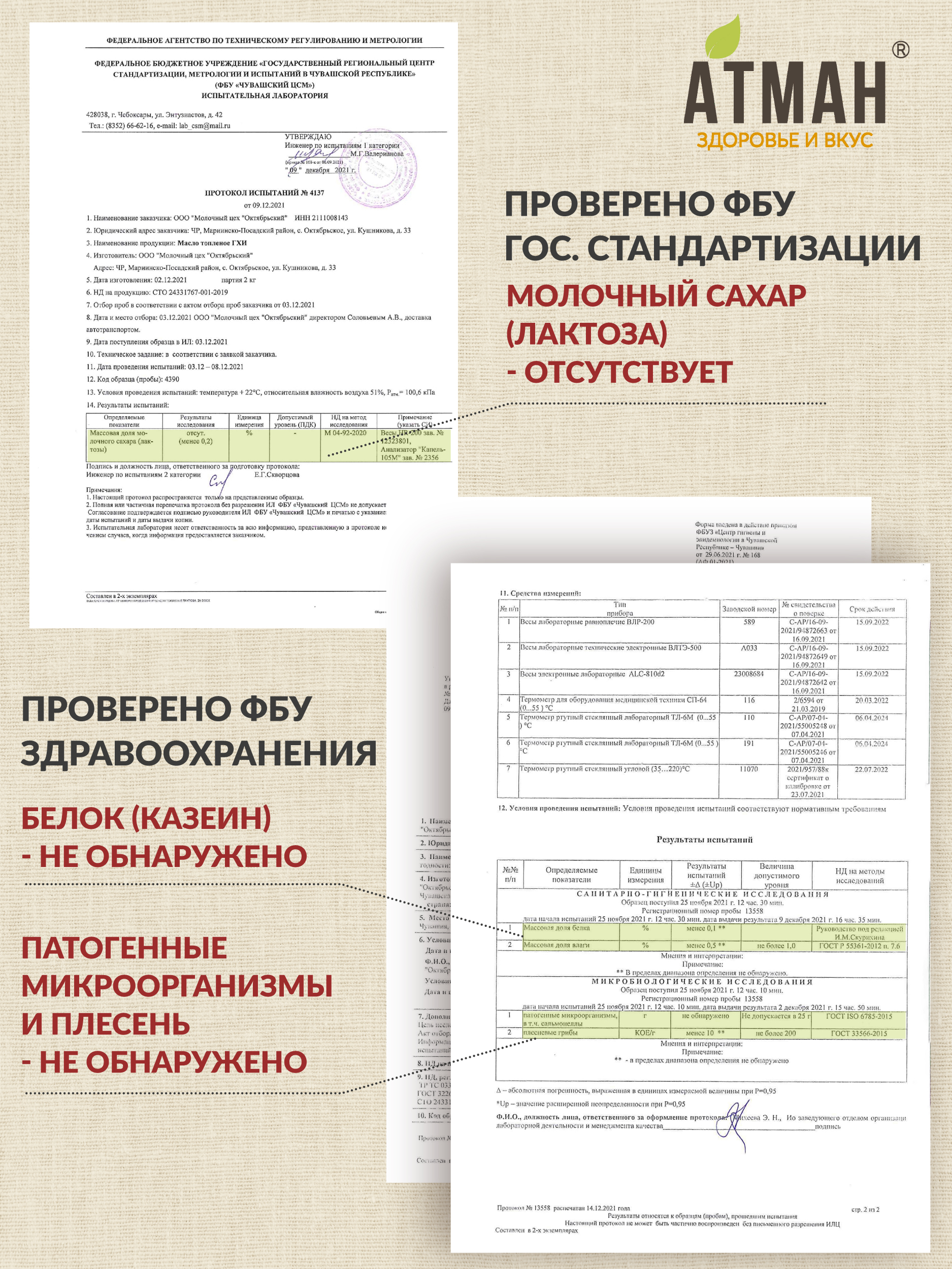 Набор из 2 баночек масла ГХИ АТМАН классическое 150 гр + нежно-сладкое 150 гр - фото 7