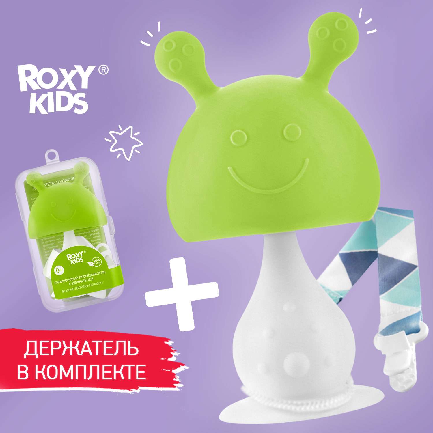 Прорезыватель для зубов ROXY-KIDS Грибочек с держателем в футляре цвет салатовый - фото 1