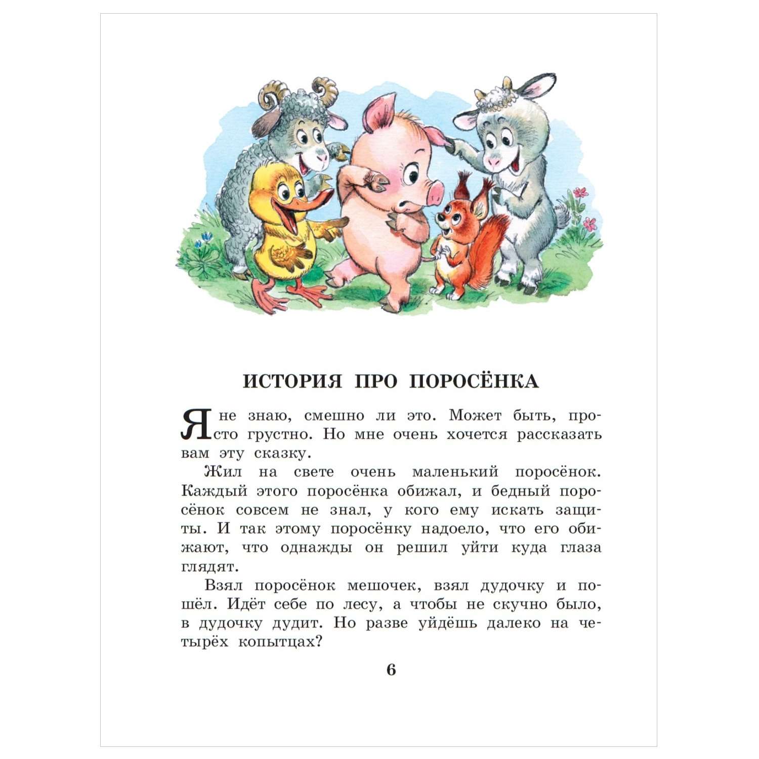 Книга АСТ Паровозик из Ромашково Сказки - фото 2
