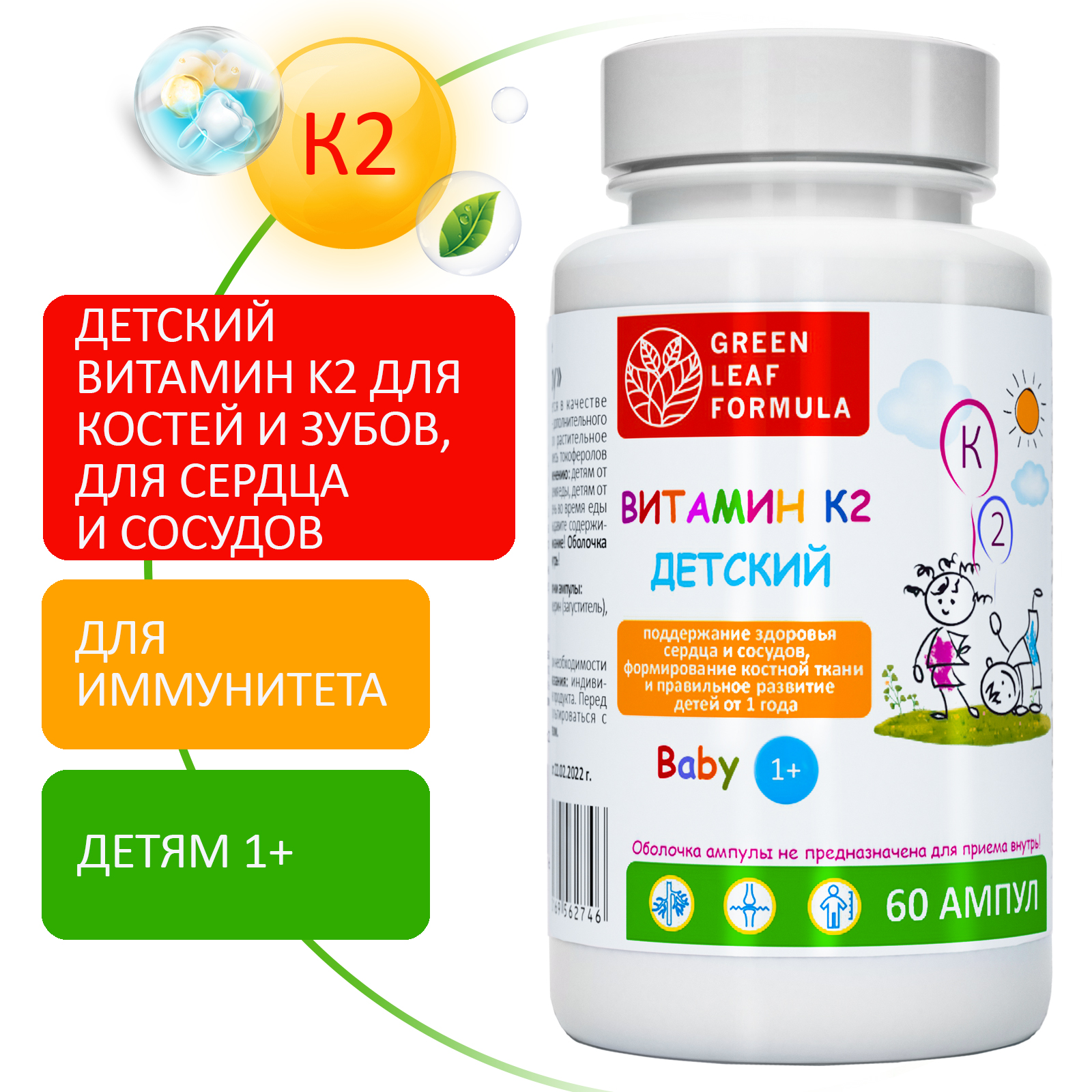 Комплекс витаминов Д3 и К2 для детей Green Leaf Formula baby для иммунитета для костей - фото 9