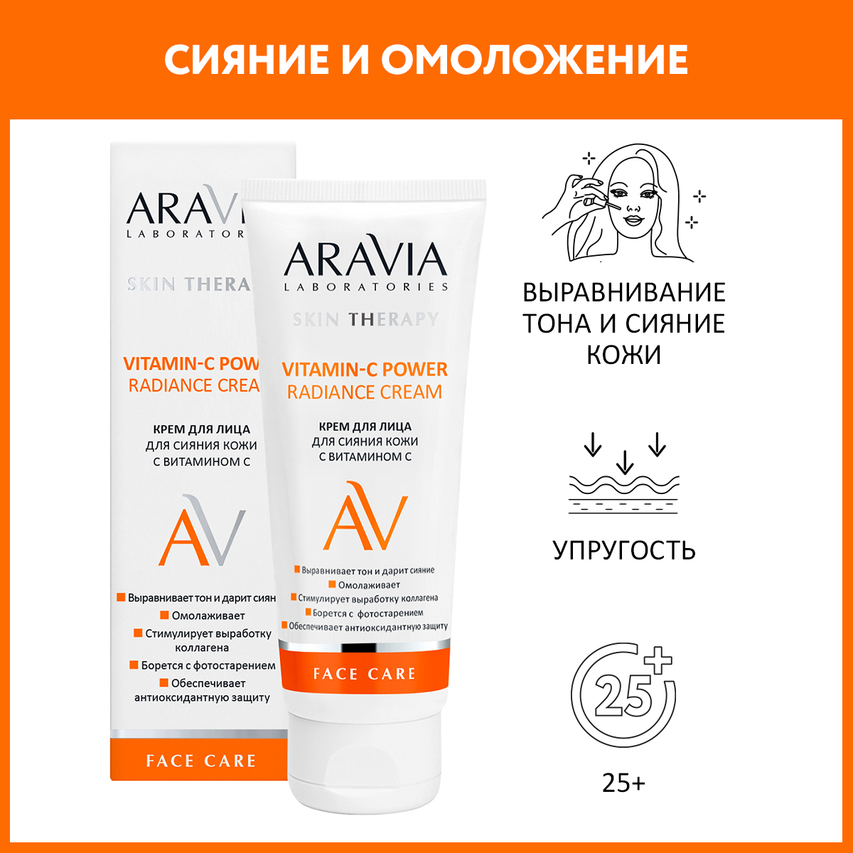 Крем для лица ARAVIA Laboratories для сияния кожи с Витамином С Vitamin-C Power Radiance Cream 50 мл - фото 1