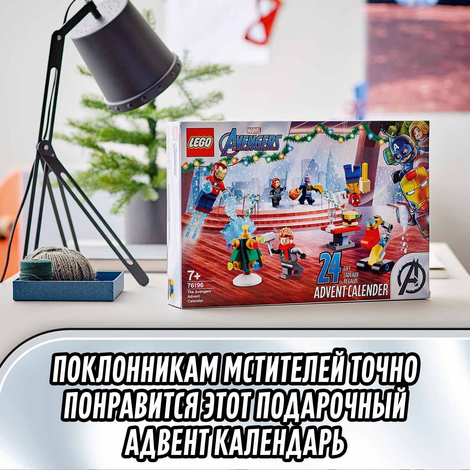 Конструктор LEGO Super Heroes Новогодний календарь 76196 - фото 4