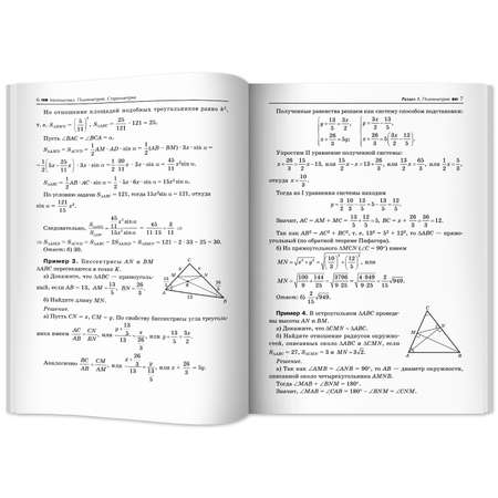 Книга Феникс Книга Математика Подготовка к ЕГЭ Планиметрия Стереометрия