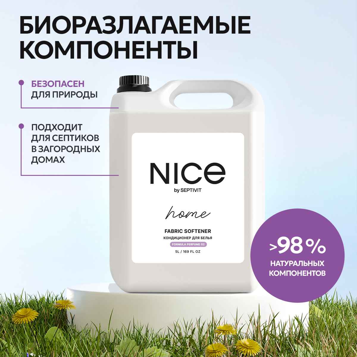 Кондиционер для белья NICE by Septivit Formula 02 5л - фото 9