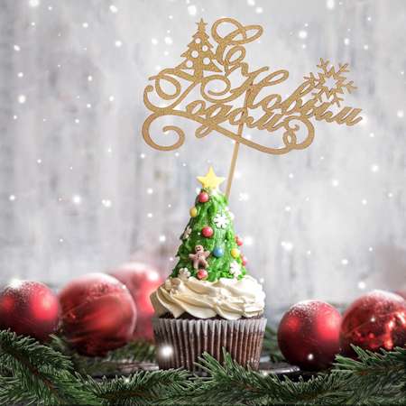Топпер Sima-Land «С Новым Годом. ёлка и снежинки» золотой. в пакете с подвесом. 11×7см Дарим Красиво