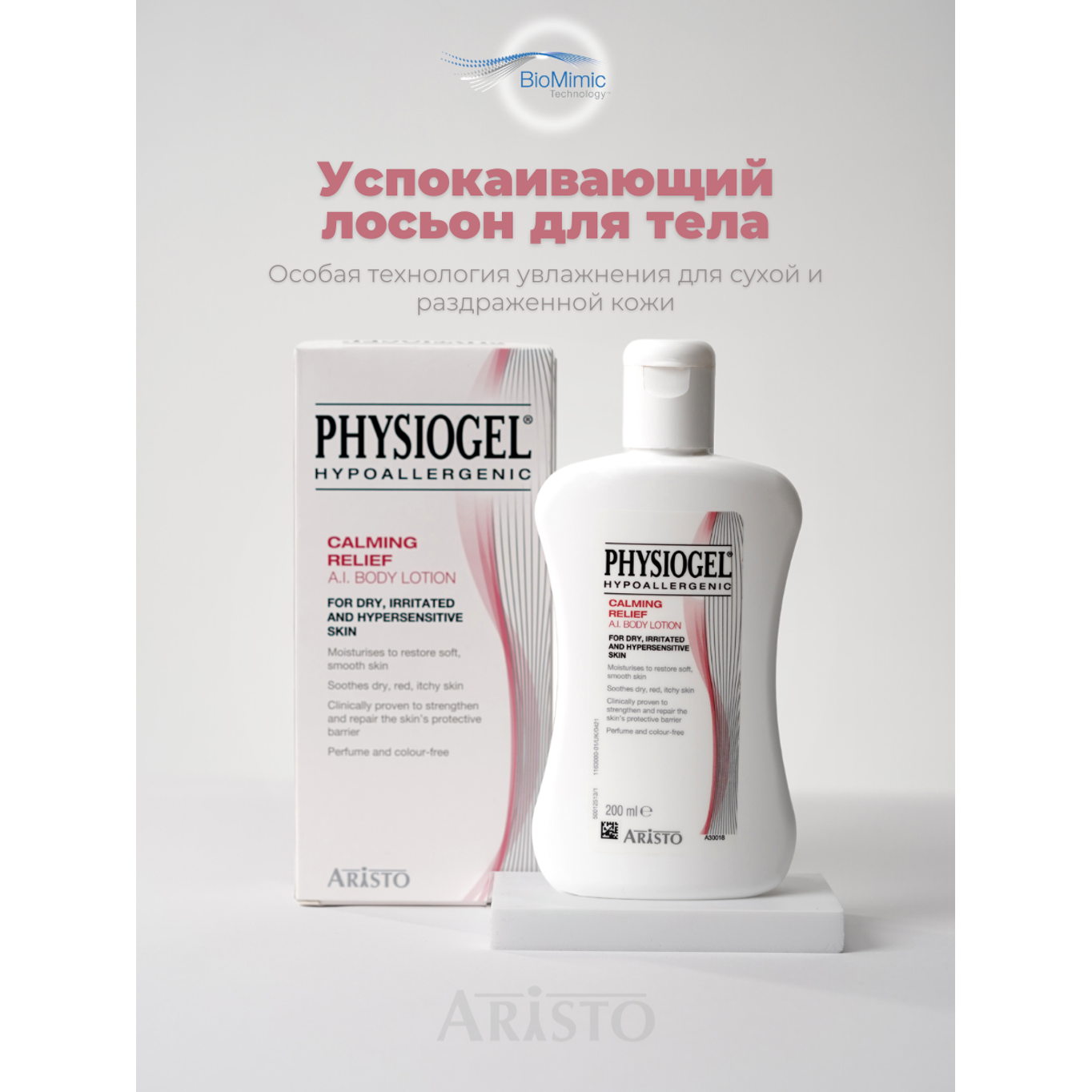 Лосьон PHYSIOGEL успокаивающий для тела 200 мл - фото 2