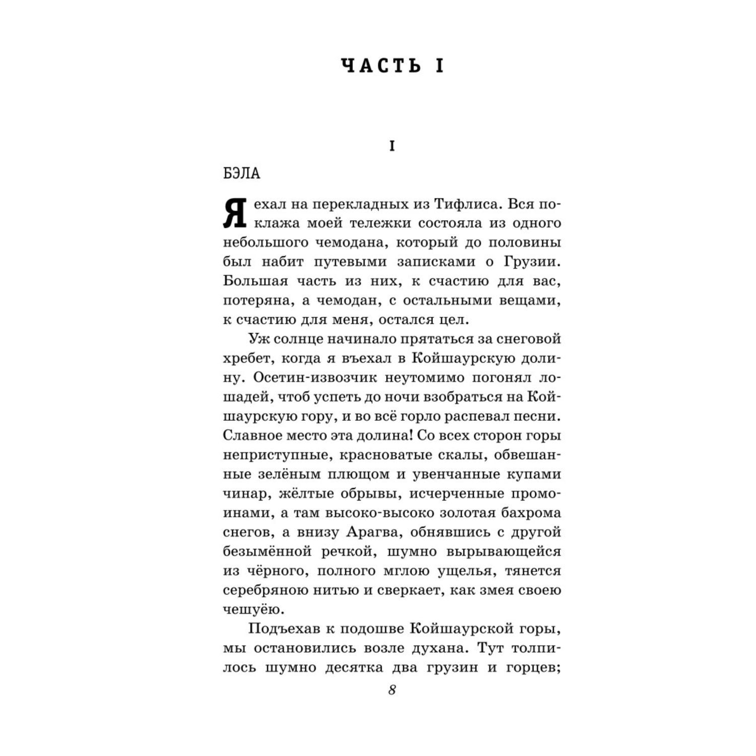 Книга Эксмо Герой нашего времени Стихотворения и проза - фото 5