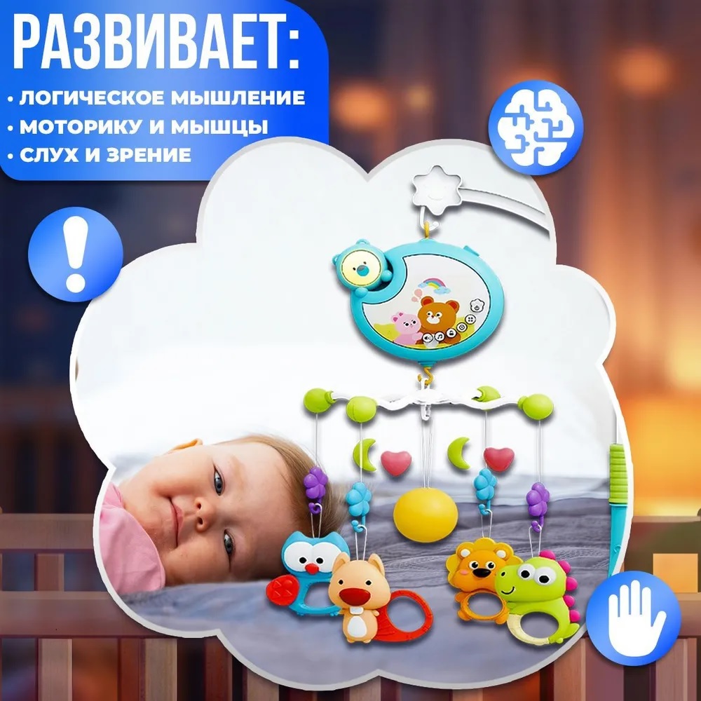 Детский музыкальный мобиль ТОТОША Мишка карусель с проектором подвесными игрушками и музыкой - фото 6