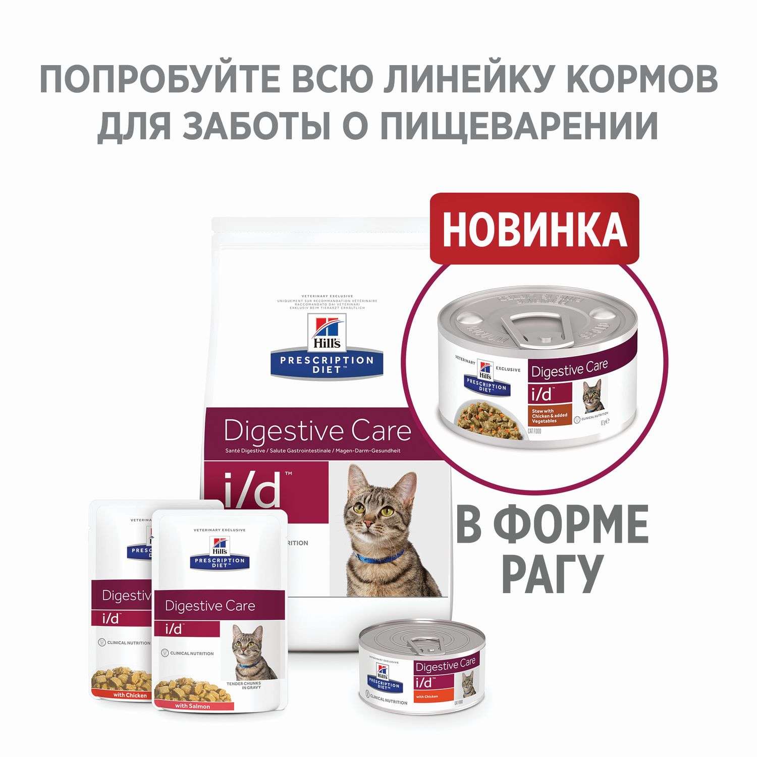 Корм для кошек HILLS 85г Prescription Diet i/d Digestive Care для здоровья ЖКТ с курицей пауч - фото 3