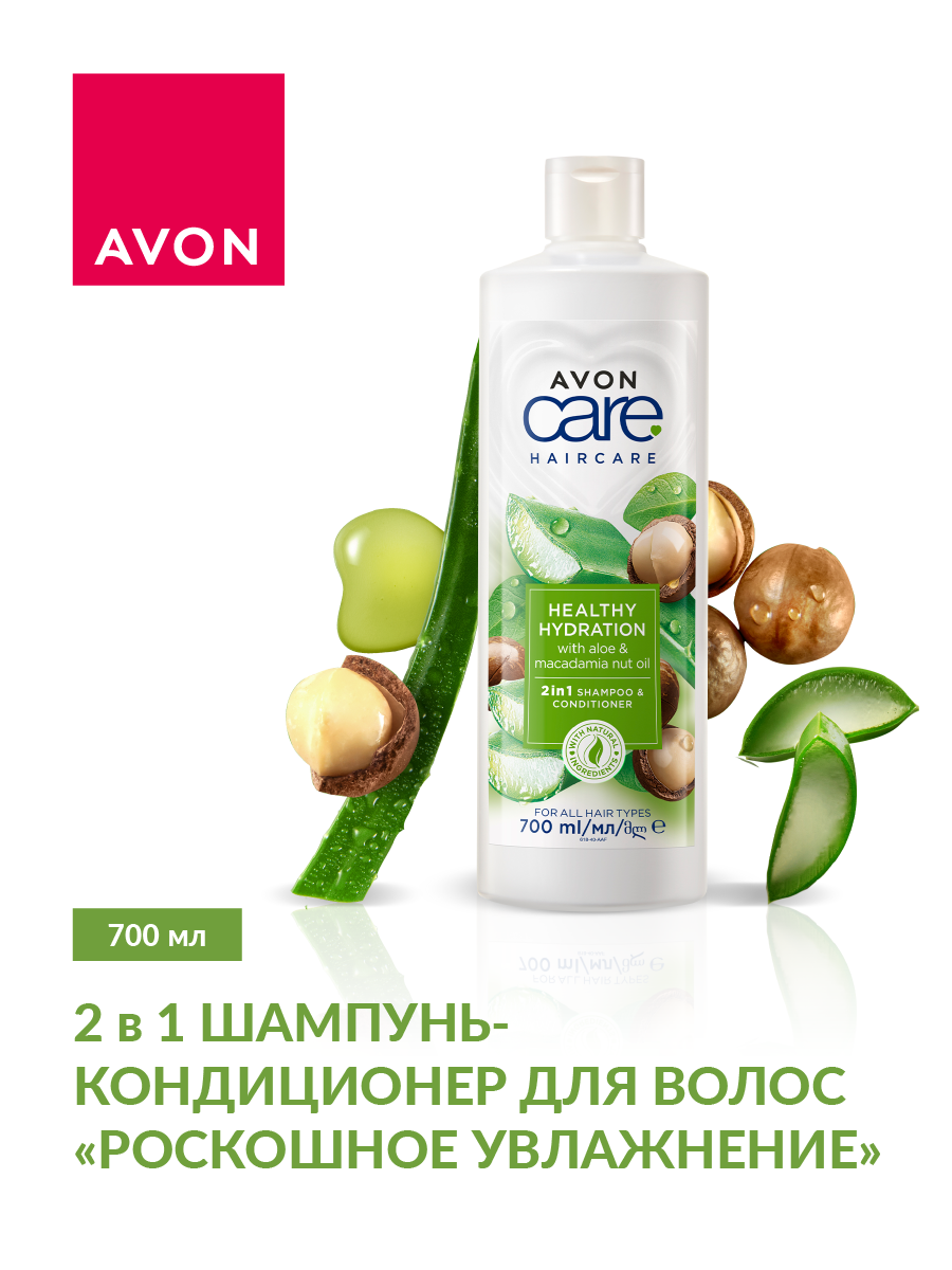 Шампунь-кондиционер 700 мл AVON Роскошное увлажнение - фото 1